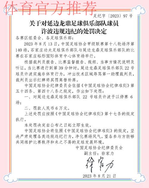 足协召开例行媒体通气会 坚决反对非体育道德行为 足协召开例行媒体通气会 坚决反对非体育道德行为